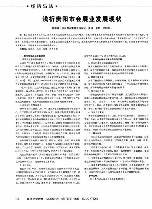 浅析贵阳市会展业发展现状