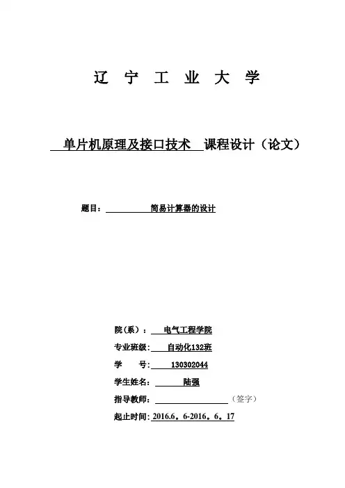 简易计算器的设计