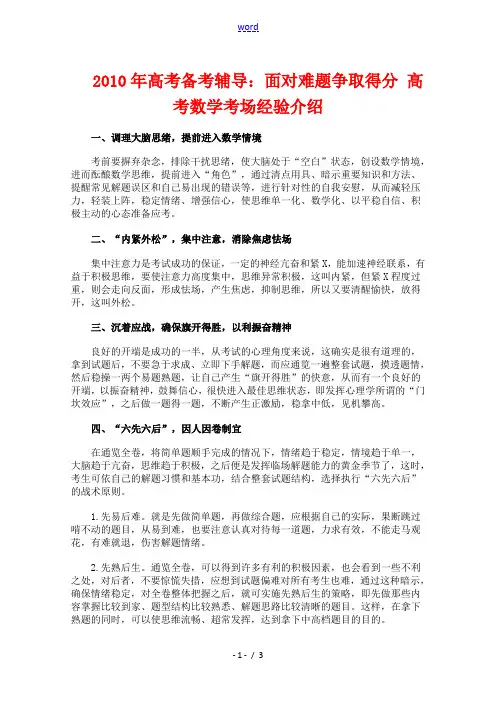 2010年高三数学高考备考辅导：面对难题争取得分 高考考场经验介绍