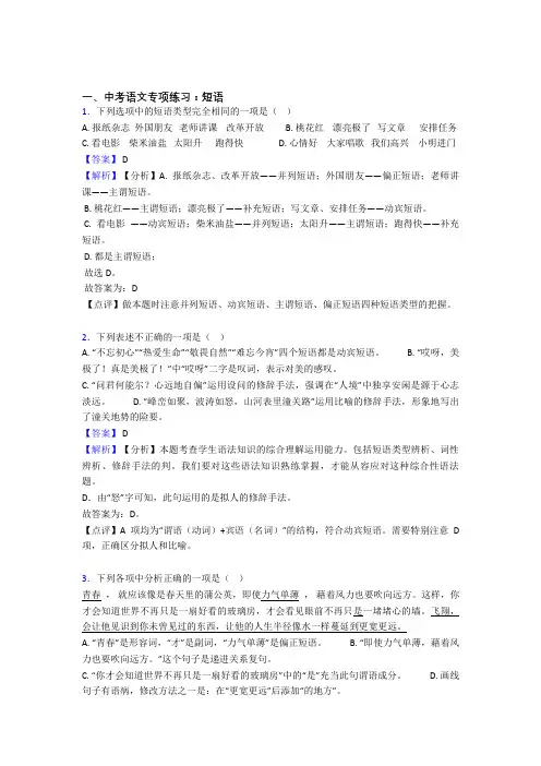 部编人教版中考语文 短语题含答案