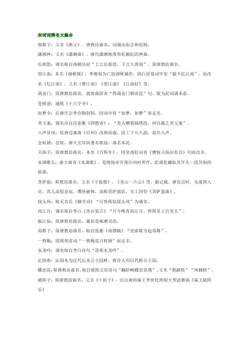 宋词词牌名大集合