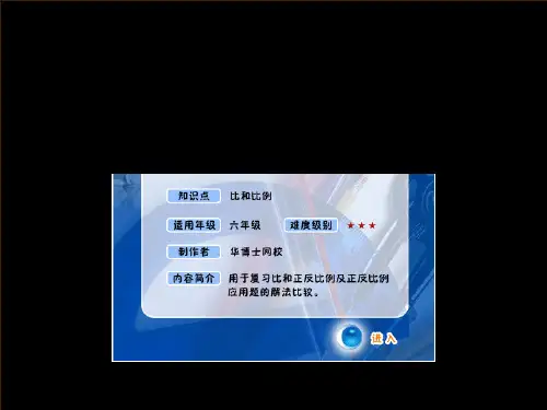 比例的复习和整理.PPT