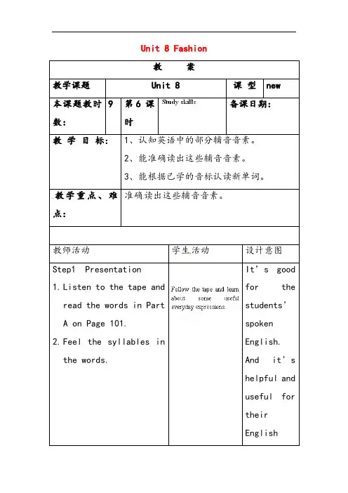 牛津译林版七年级英语上册Unit8FashionStudyskills优质教案