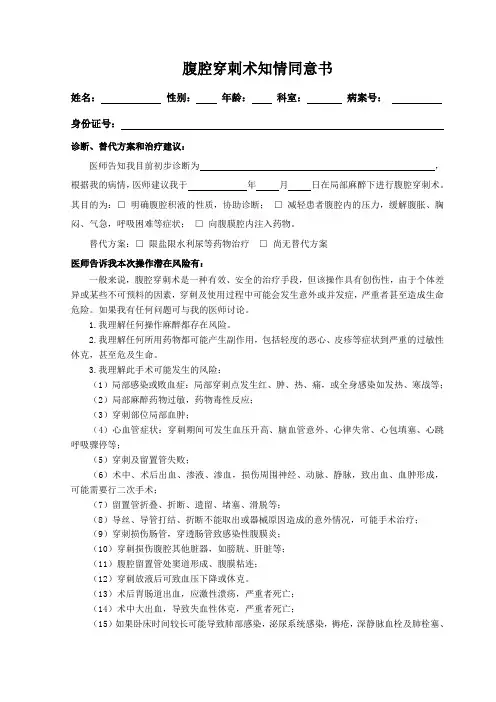 腹腔穿刺术知情同意书