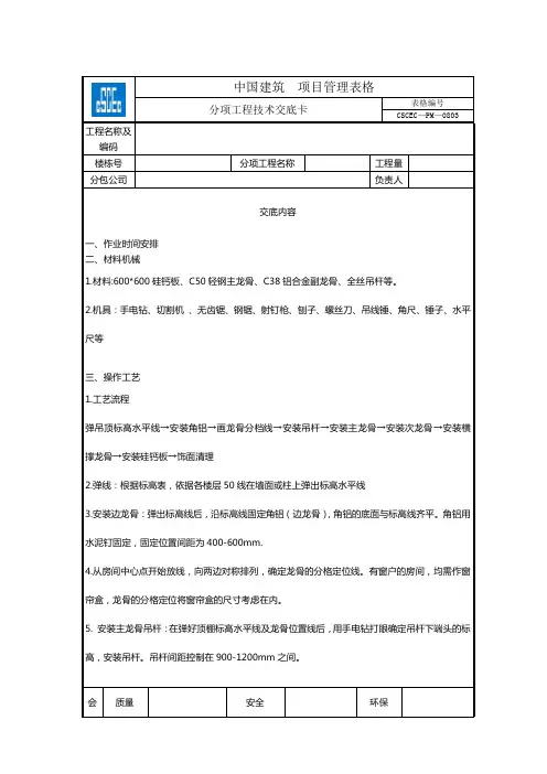 硅钙板交底