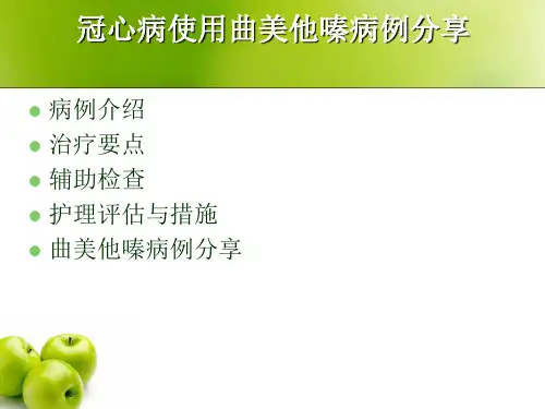 冠心病病例分析