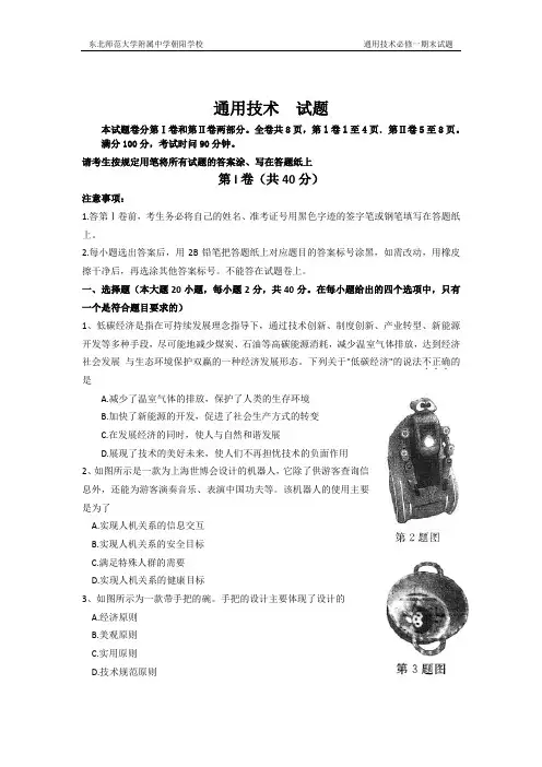 高中通用技术试题(含参考答案)分析