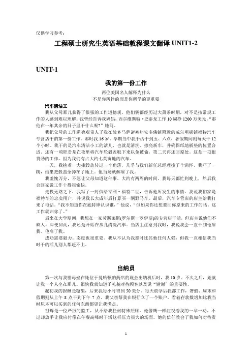 工程硕士研究生英语基础教程课文翻译UNIT1-2