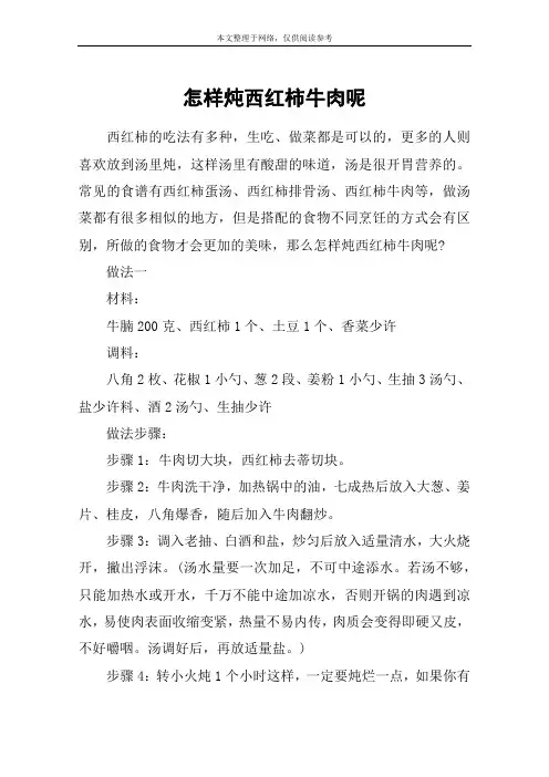 怎样炖西红柿牛肉呢