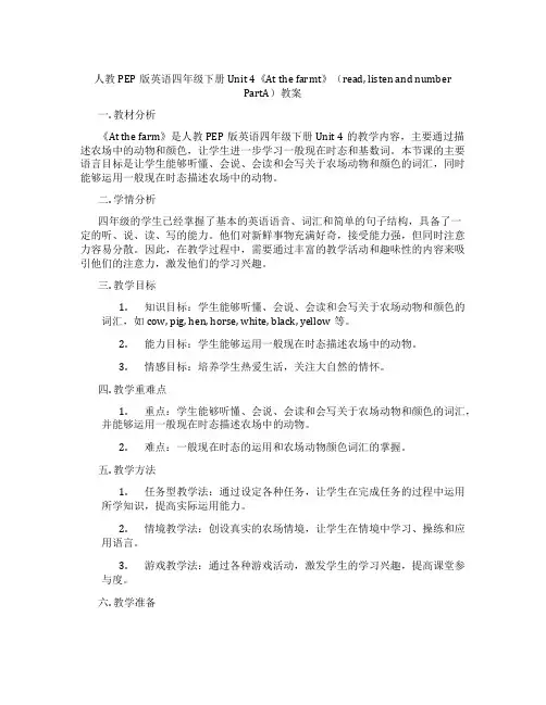 人教PEP版英语四年级下册Unit 4《At the farmt》(read, listen and