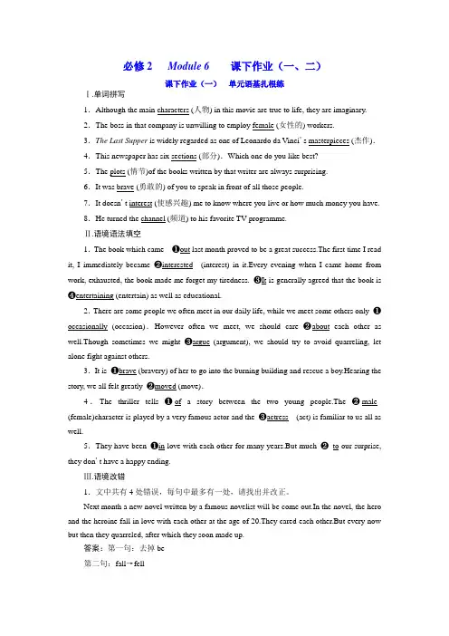 2020年高考英语(外研版)一轮复习  必修2   Module 6  课下作业(一、二)