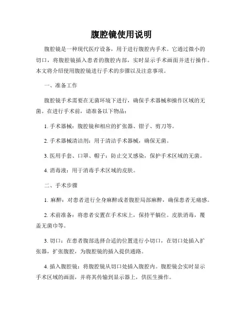 腹腔镜使用说明