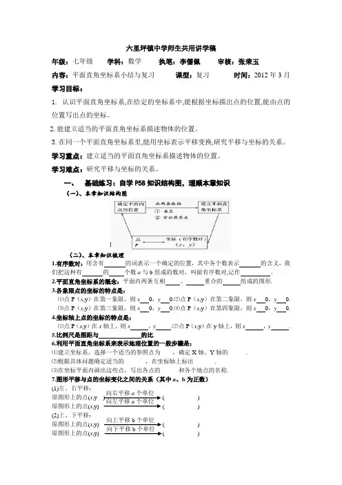 第6章-平面直角坐标系小结与复习