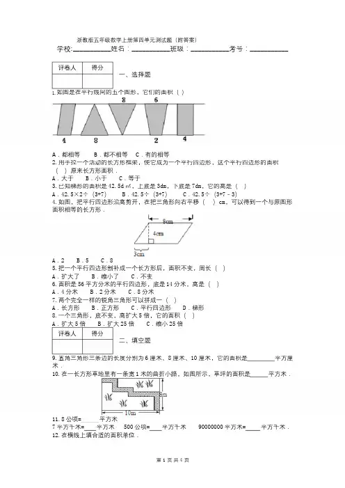 浙教版五年级数学上册第四单元测试题(附答案)