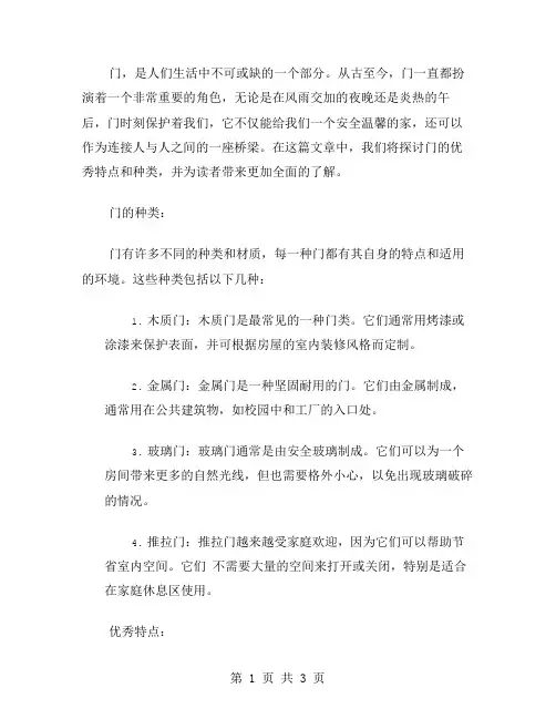 门作文范文2