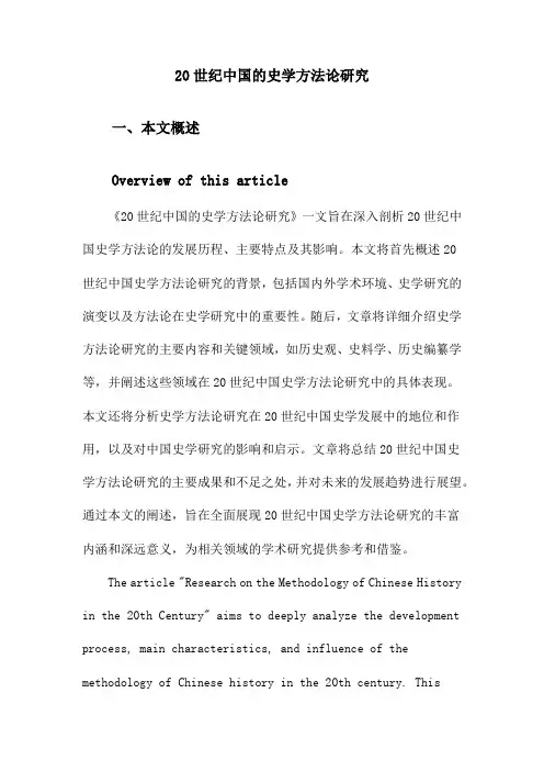20世纪中国的史学方法论研究