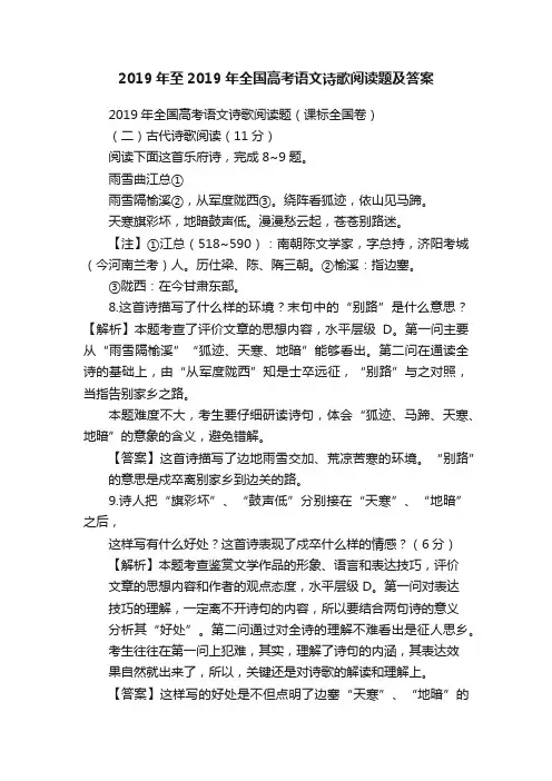 2019年至2019年全国高考语文诗歌阅读题及答案