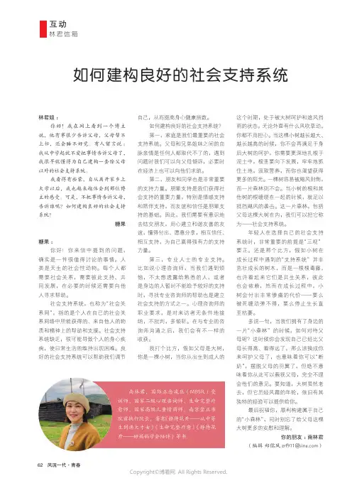 如何建构良好的社会支持系统