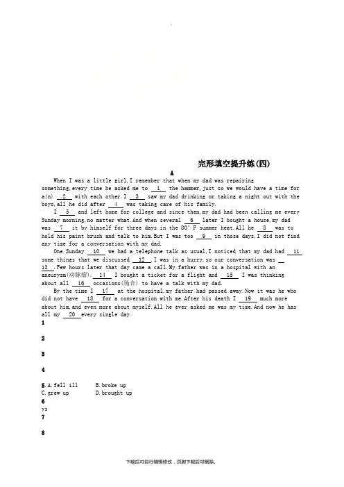 (浙江选考)2021版高考英语大二轮复习专题三完形填空提升练4