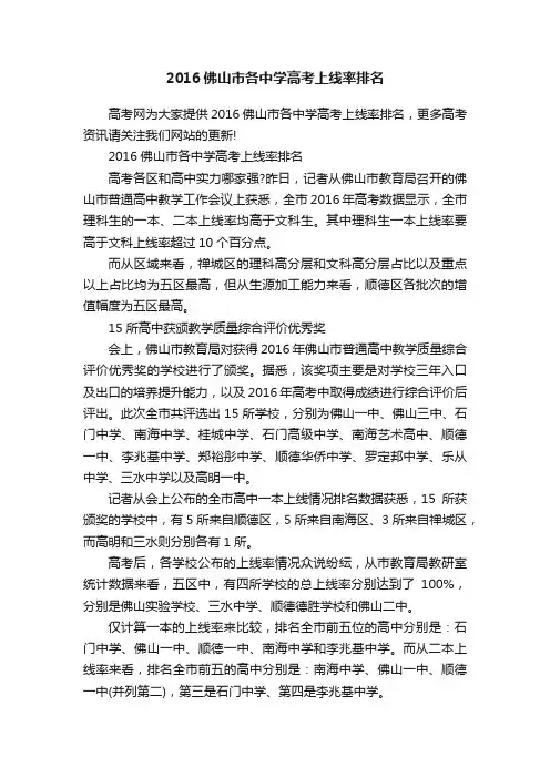 2016佛山市各中学高考上线率排名