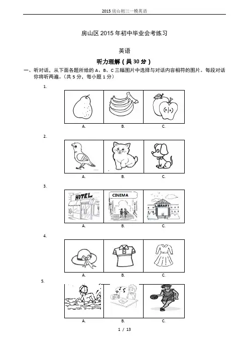 2015房山初三一模英语