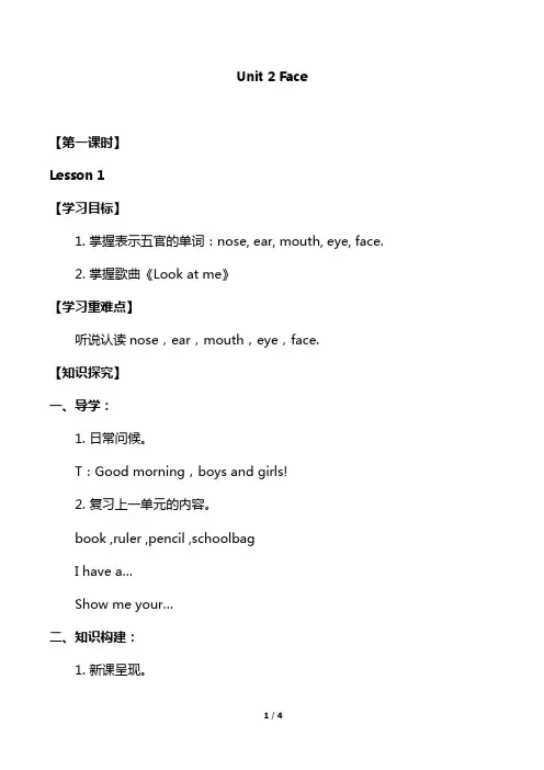 人教新起点版一年级上册英语Unit 2 Face Lesson 1_学案