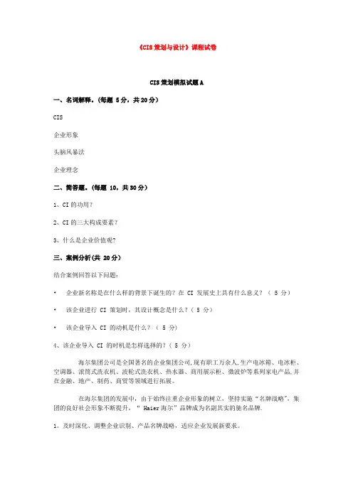 企业形象设计试题及答案