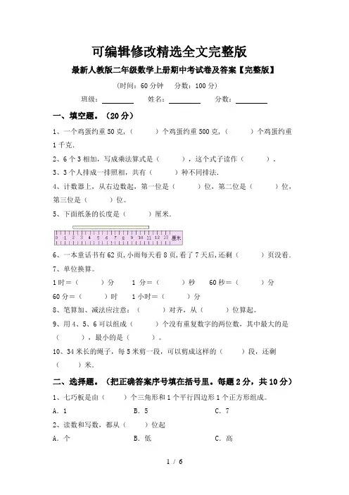 最新人教版二年级数学上册期中考试卷及答案【完整版】精选全文完整版