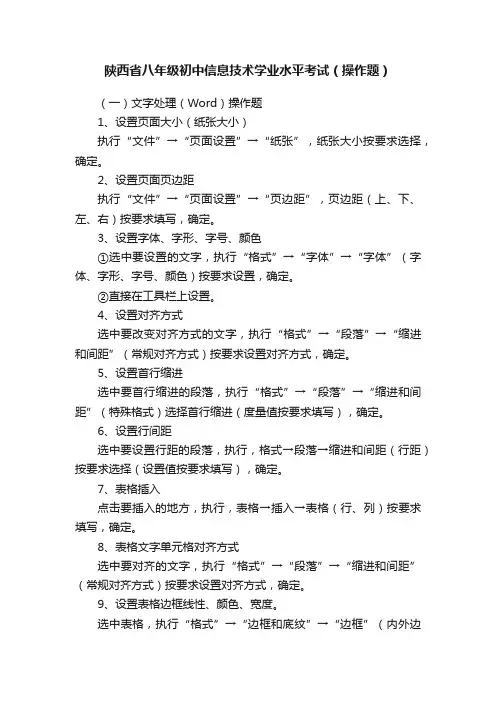 陕西省八年级初中信息技术学业水平考试（操作题）