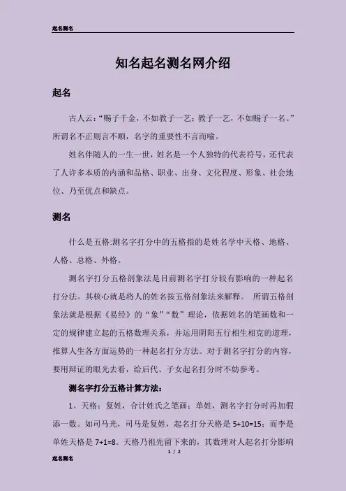知名起名测名网介绍