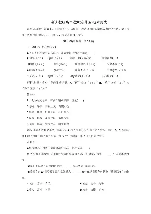 2021年新人教版_高二语文上期末测试题及答案解析