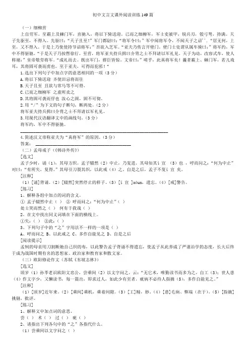 初中文言文课外阅读训练149篇