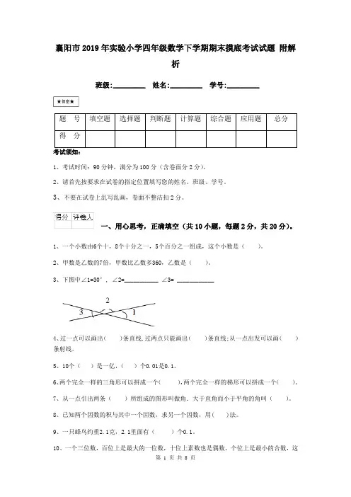 襄阳市2019年实验小学四年级数学下学期期末摸底考试试题 附解析