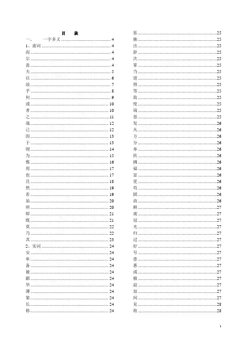 初中文言文通假字、一字(词)多义、词类活用等