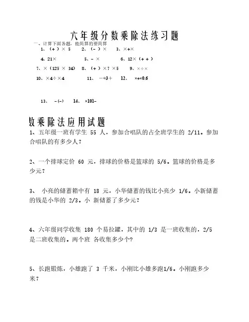 人教版小学六年级上册分数    乘除法练习题