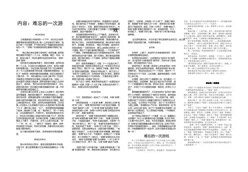 难忘的一次游戏(13篇)
