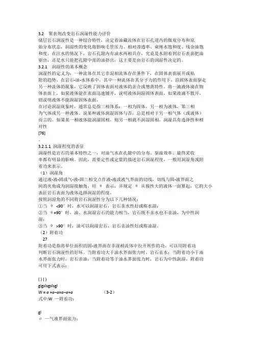 润湿性