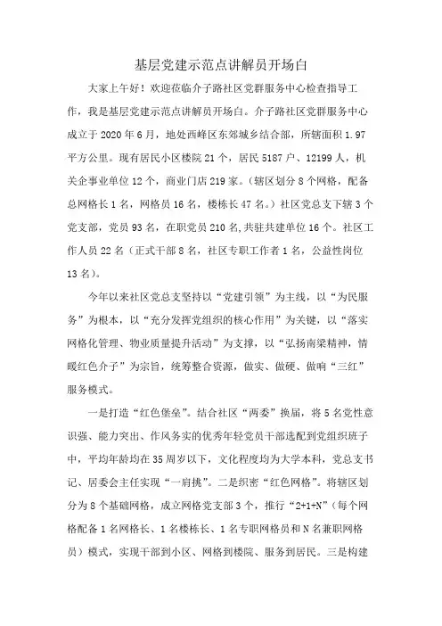 基层党建示范点讲解员开场白