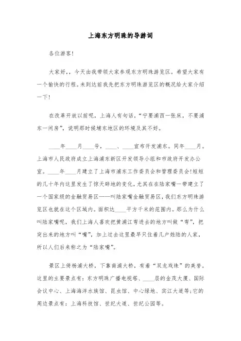 上海东方明珠的导游词(3篇)