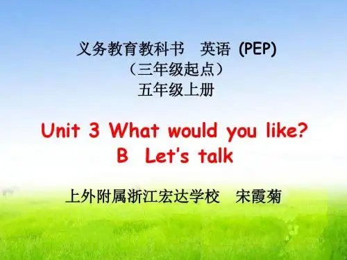 新PEP  五上U3PB Let's talk
