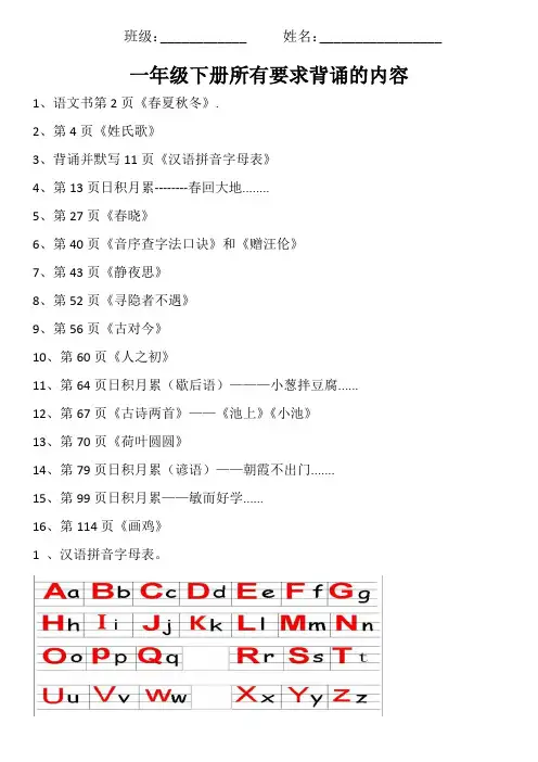 新一年级下册语文所有要求背诵的内容