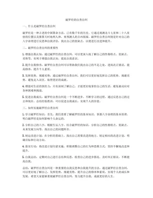 磁罗经的自查自纠