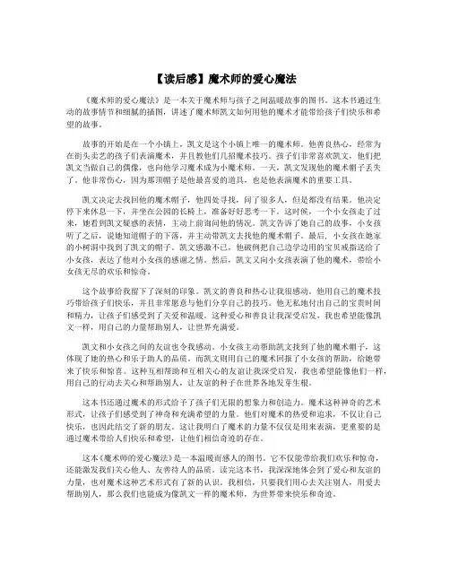 【读后感】魔术师的爱心魔法