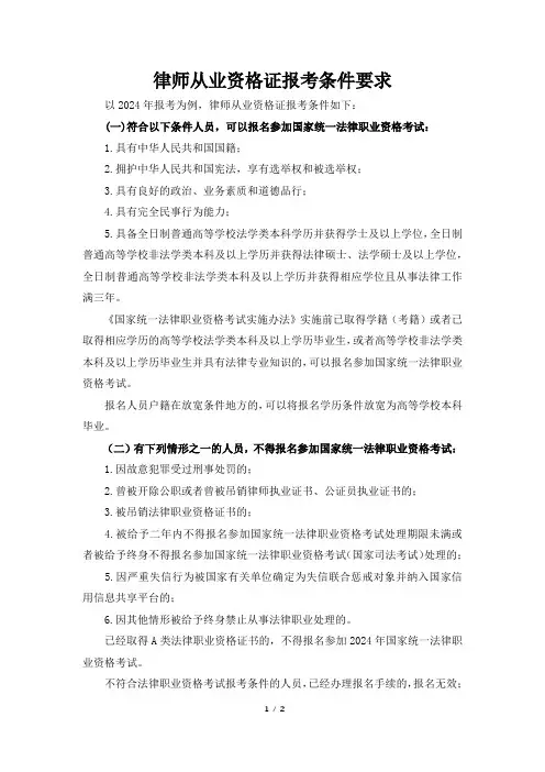 律师从业资格证报考条件要求