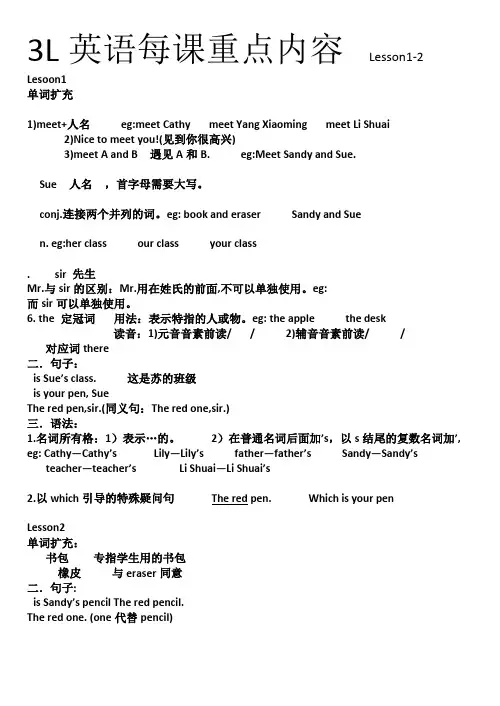 3L英语各课重点内容
