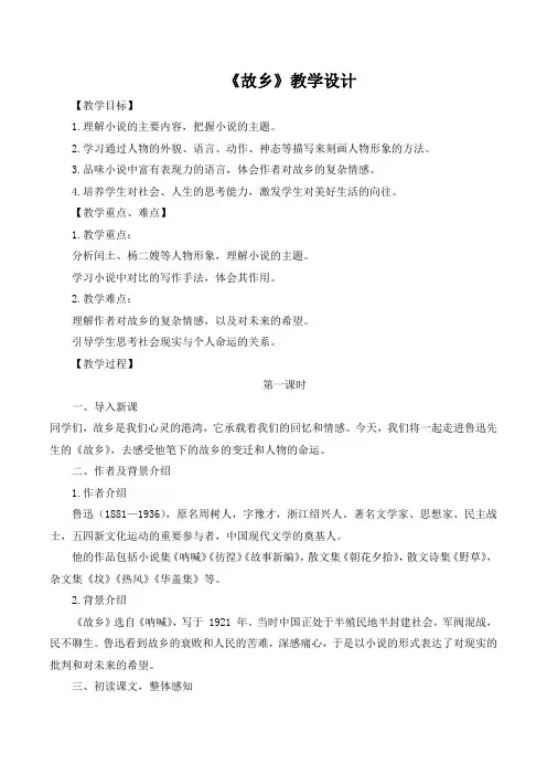 第15课《故乡》教学设计 2024-2025学年统编版语文九年级上册