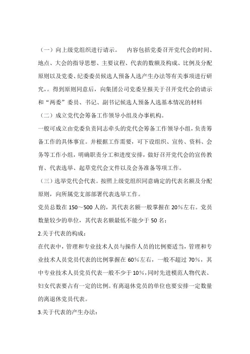 党代会简要议程 (2)