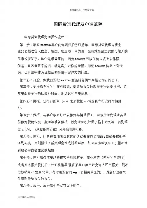 国际货运代理及空运流程