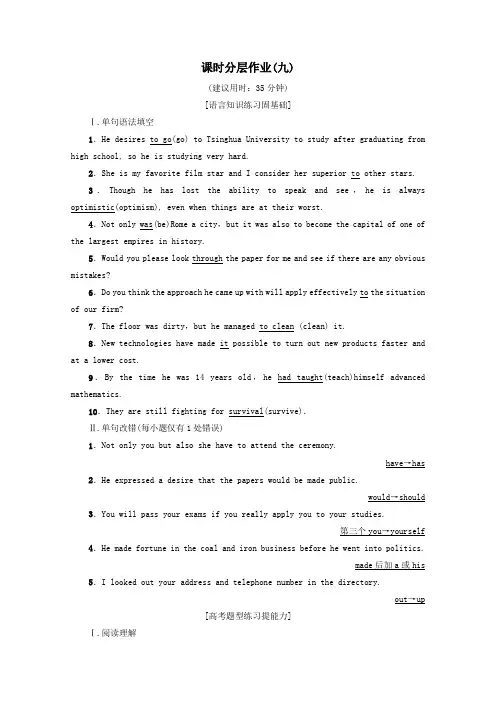 2019_2020学年高中英语课时分层作业9SectionⅥ(含解析)牛津译林版必修2