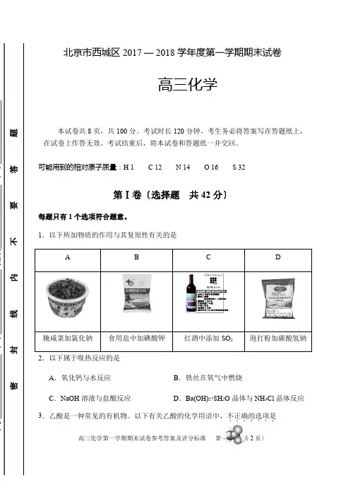 2017-2018西城高三化学期末及答案